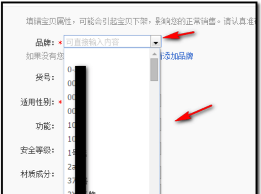 淘寶商品屬性怎么選擇